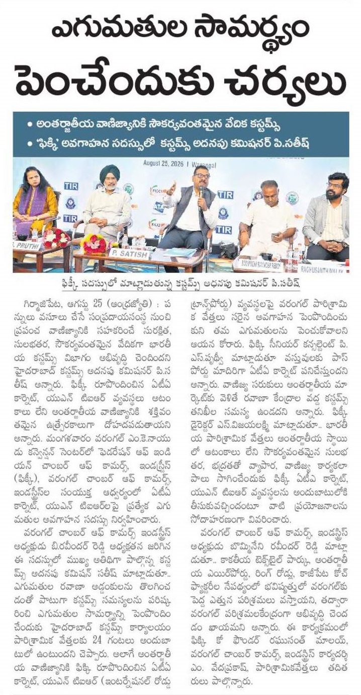ఎగుమతుల సామర్థ్యం పెంచేందుకు చర్యలు - Andhra Jyothi