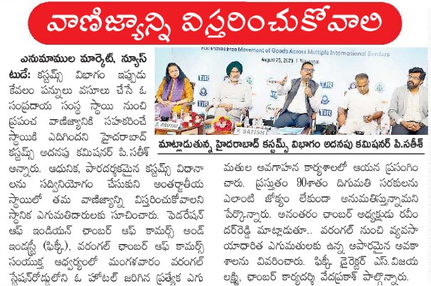వాణిజ్యాన్ని విస్తరించుకోవాలి - Eenadu