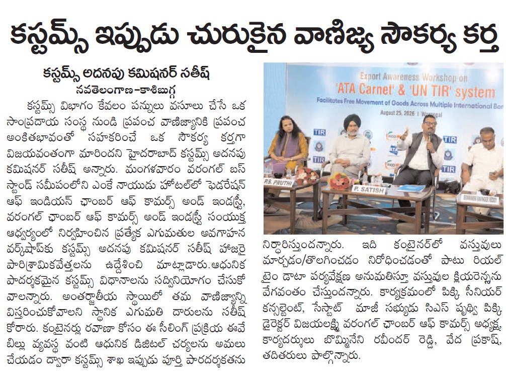 కస్టమ్స్ ఇప్పుడు చురుకైన వాణిజ్య సౌకర్య కర్త - Nava Telangana