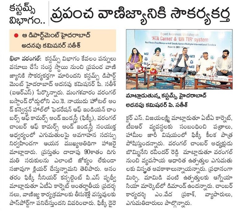 కస్టమ్స్ విభాగం.. ప్రపంచ వాణిజ్యానికి సౌకర్యకర్త - Sakshi